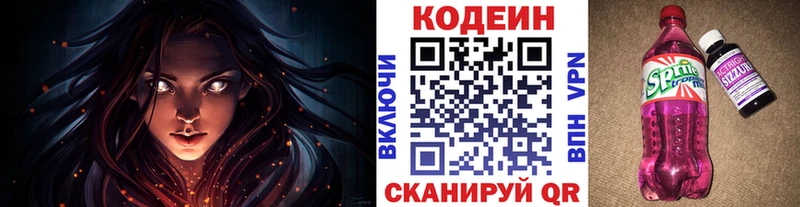 Codein напиток Lean (лин)  купить закладку  Сольцы 